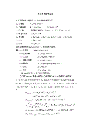 第6章-络合滴定法.doc