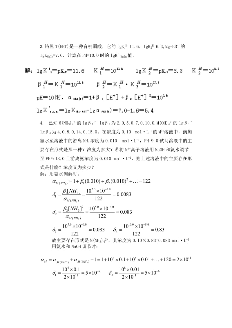 第6章-络合滴定法.doc_第2页