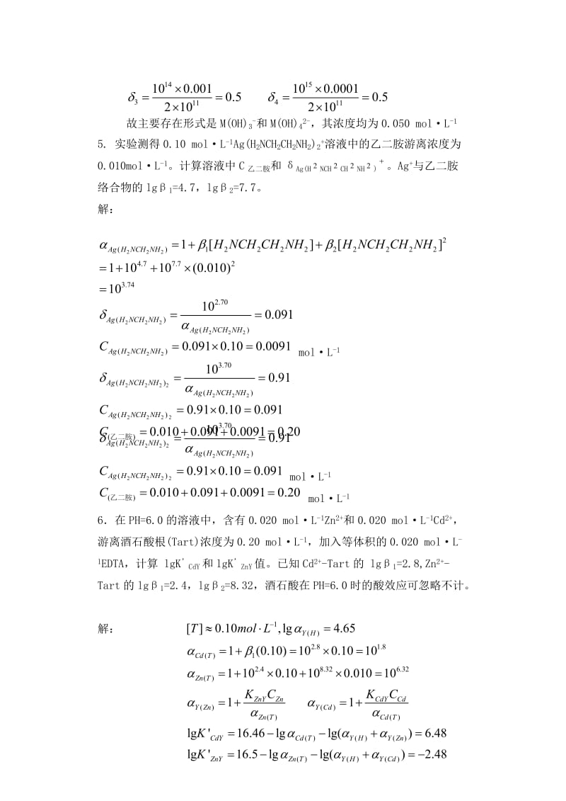 第6章-络合滴定法.doc_第3页