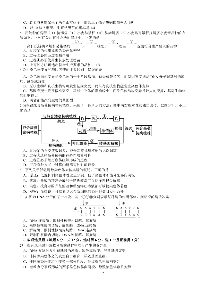 高二第一次月考试卷（必修2：5、6章）.docx_第2页