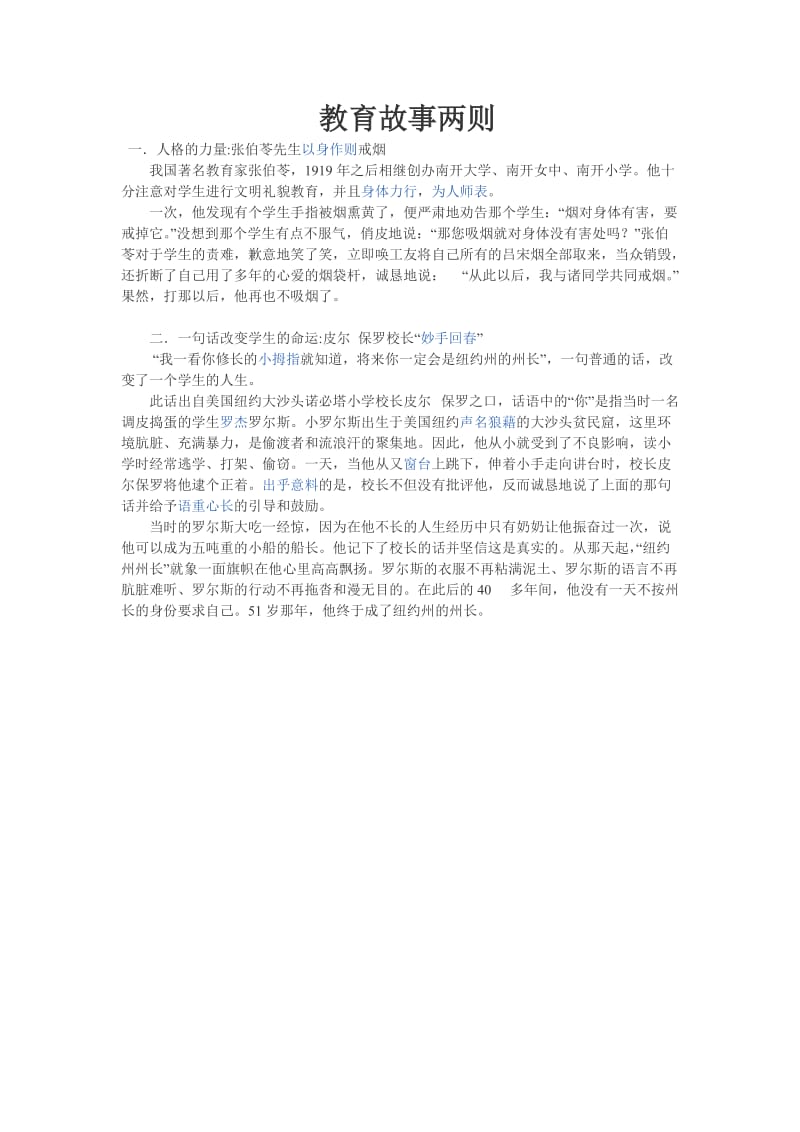 教育故事两则.doc_第1页