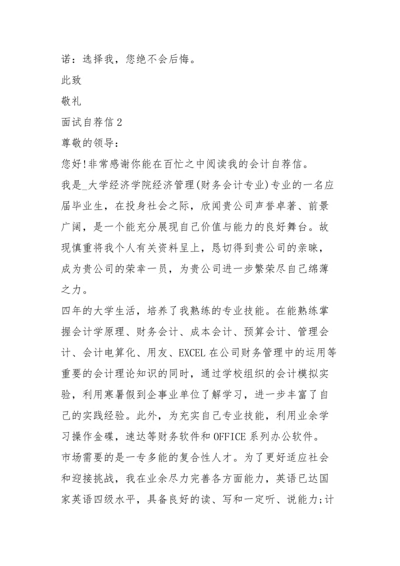 2021年会计专业学生求职简介自荐信个人自荐信.docx_第2页