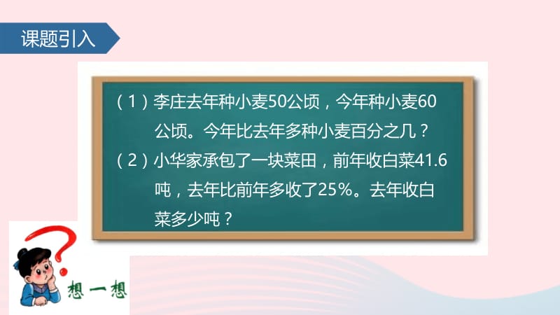 六年级数学下册 2 百分数（二） 2 成数课件 新人教版.pptx_第2页