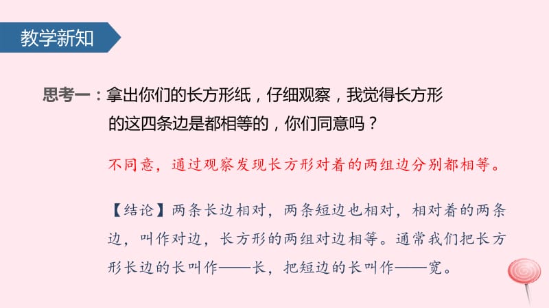 三年级数学上册 三 长方形和正方形（长方形和正方形的初步认识）课件 苏教版.pptx_第3页