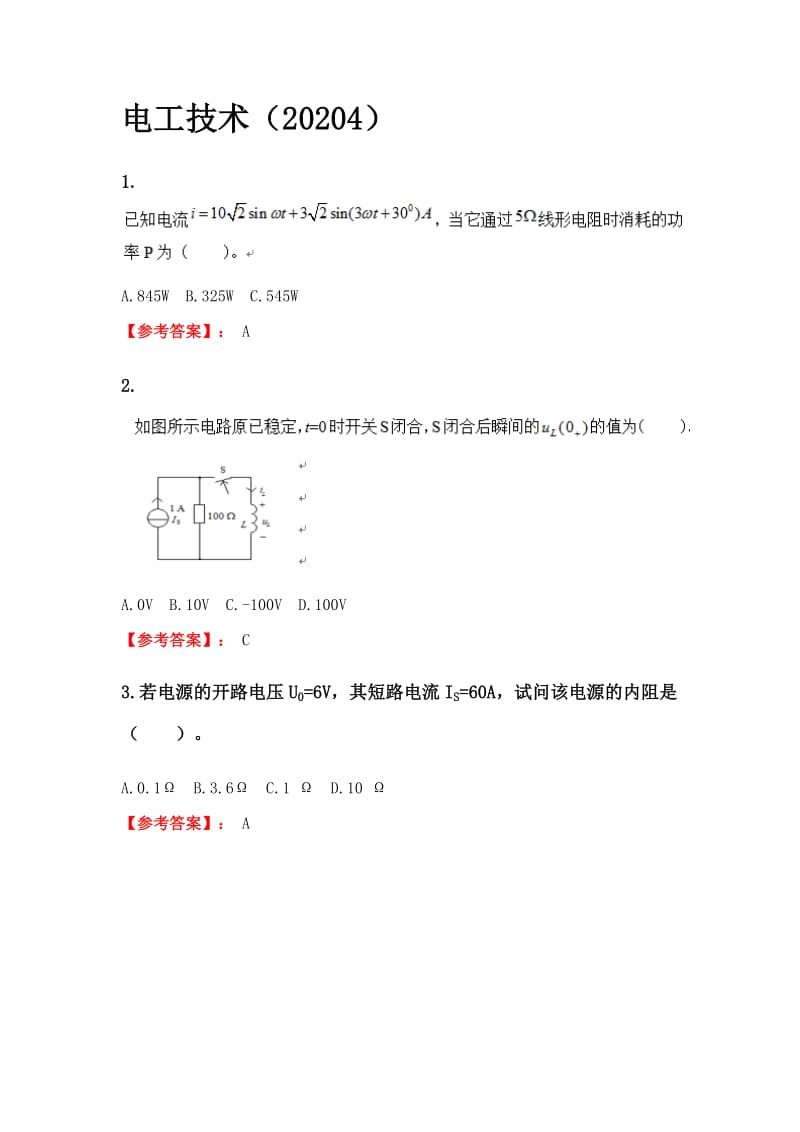 西北工业大学20204春季机考《电工技术》参考答案.docx_第1页