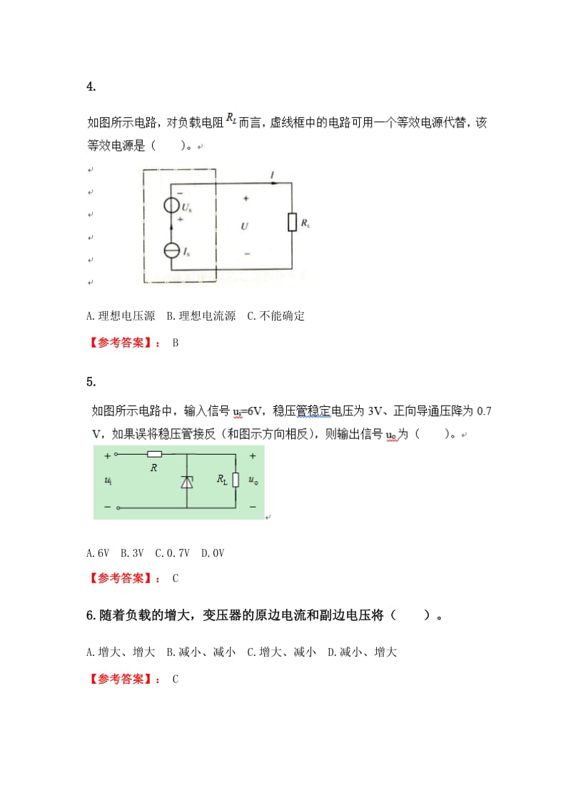 西北工业大学20204春季机考《电工技术》参考答案.docx_第2页