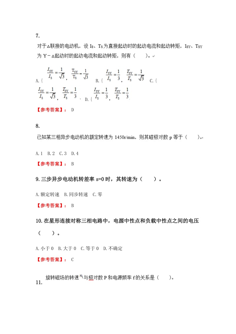 西北工业大学20204春季机考《电工技术》参考答案.docx_第3页