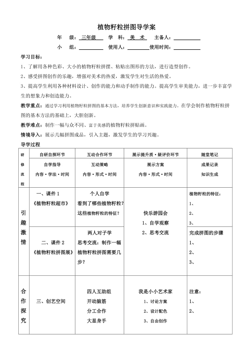 植物籽粒拼图导学案.docx_第1页