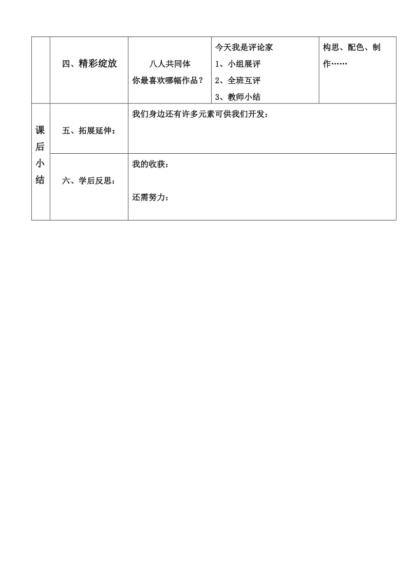 植物籽粒拼图导学案.docx_第2页