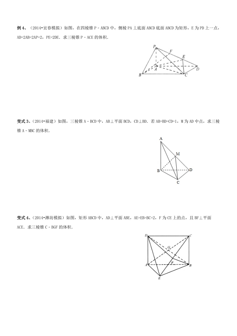 立体几何体积的求解方法.doc_第3页