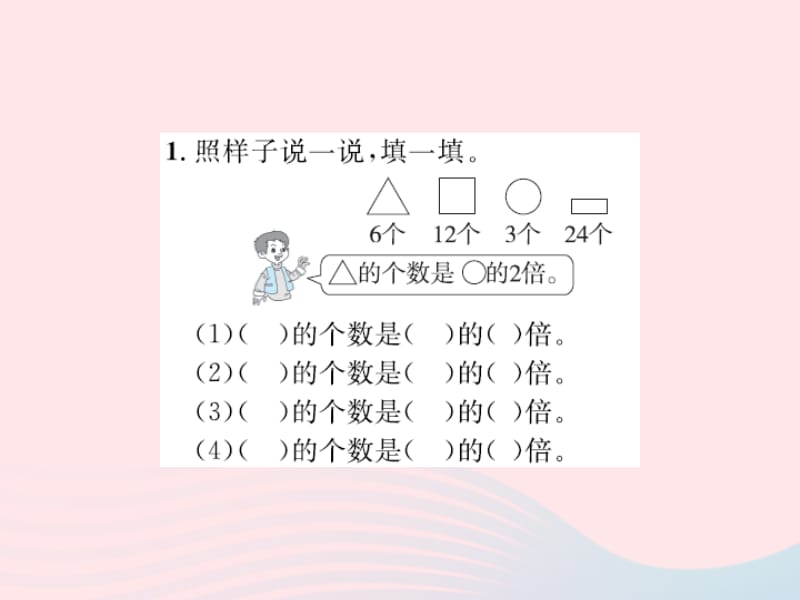 二年级数学上册 七 分一分与除法 第12课时 练习六(2)课件 北师大版.pptx_第2页