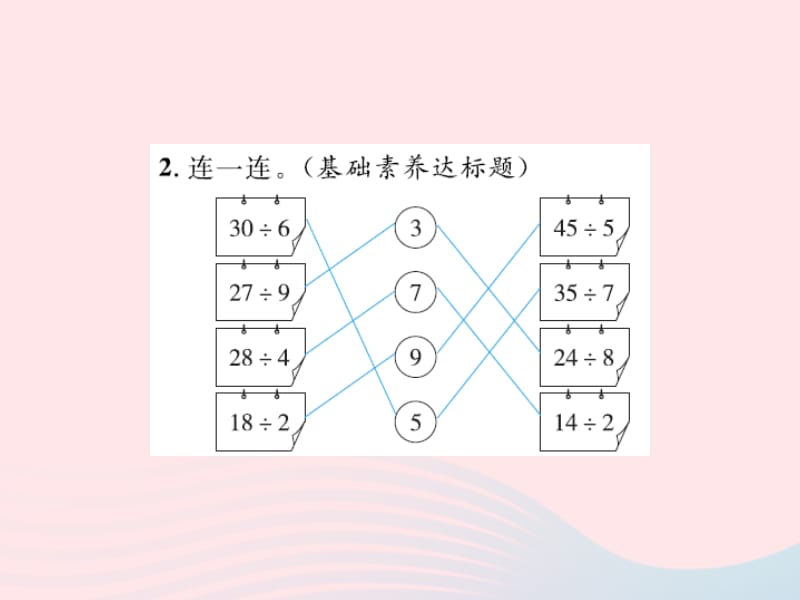 二年级数学上册 七 分一分与除法 第12课时 练习六(2)课件 北师大版.pptx_第3页