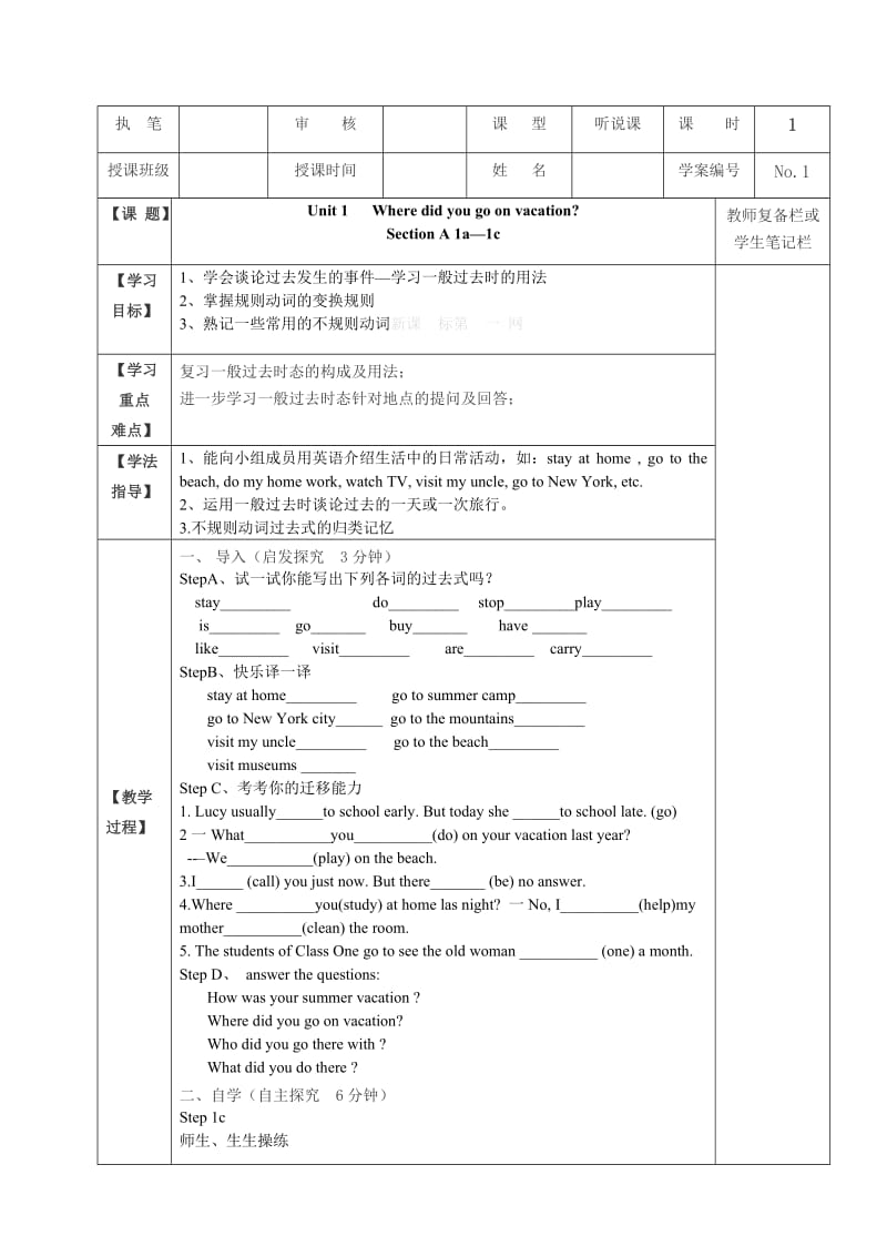 新版新目标英语八年级上unit1第1课时学案.doc_第1页