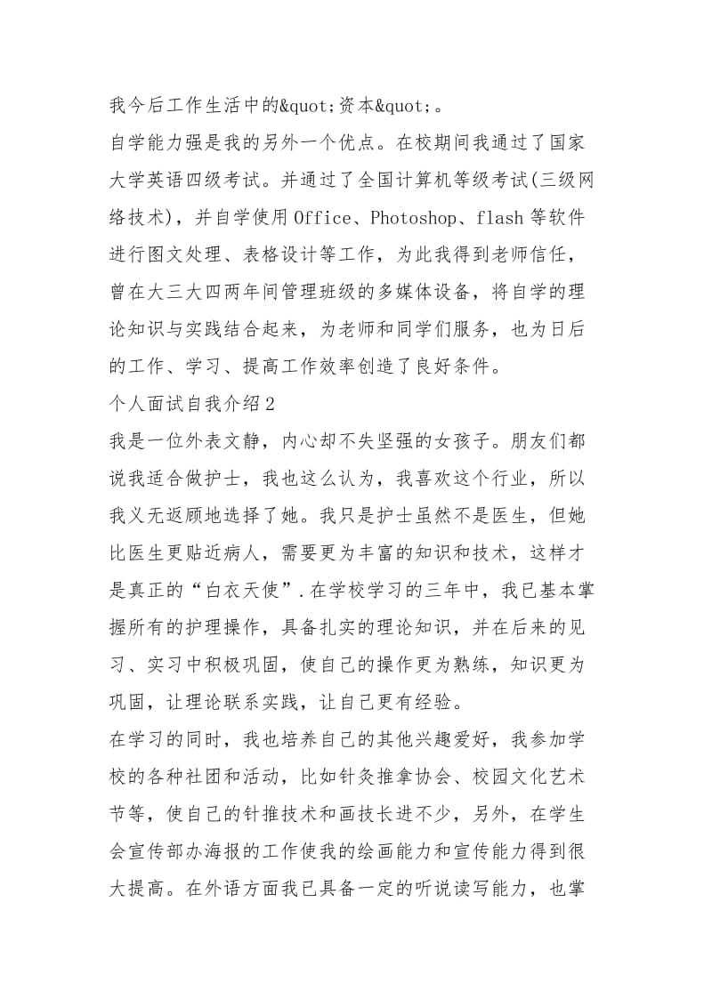 2021年医学生个人面试自我介绍.docx_第2页