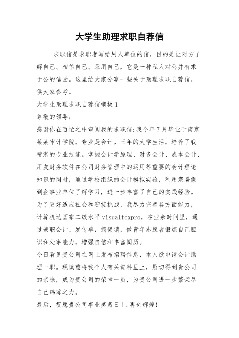 2021年大学生助理求职自荐信.docx_第1页