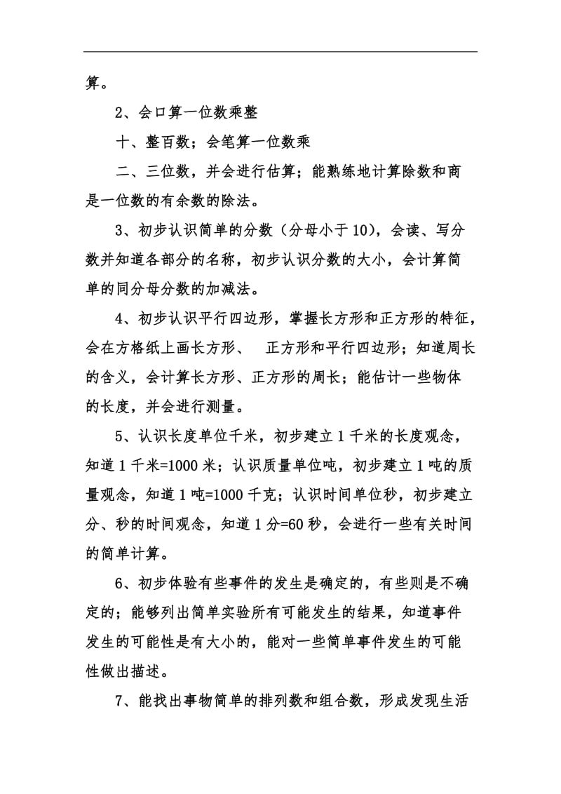 202_小学三年级数学教学计划书范本汇编.docx_第2页