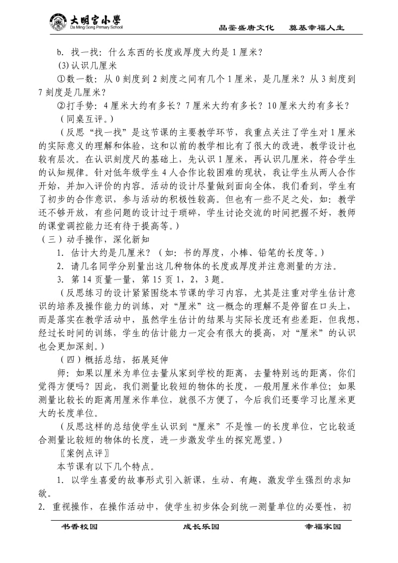 桌子有多长教学故事.doc_第3页