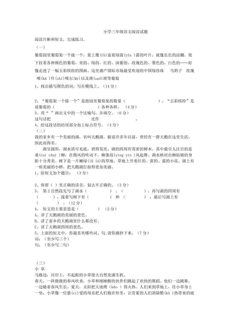 小学三年级语文阅读试题.doc_第1页