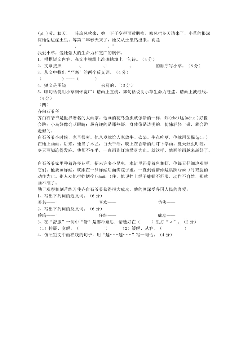 小学三年级语文阅读试题.doc_第2页