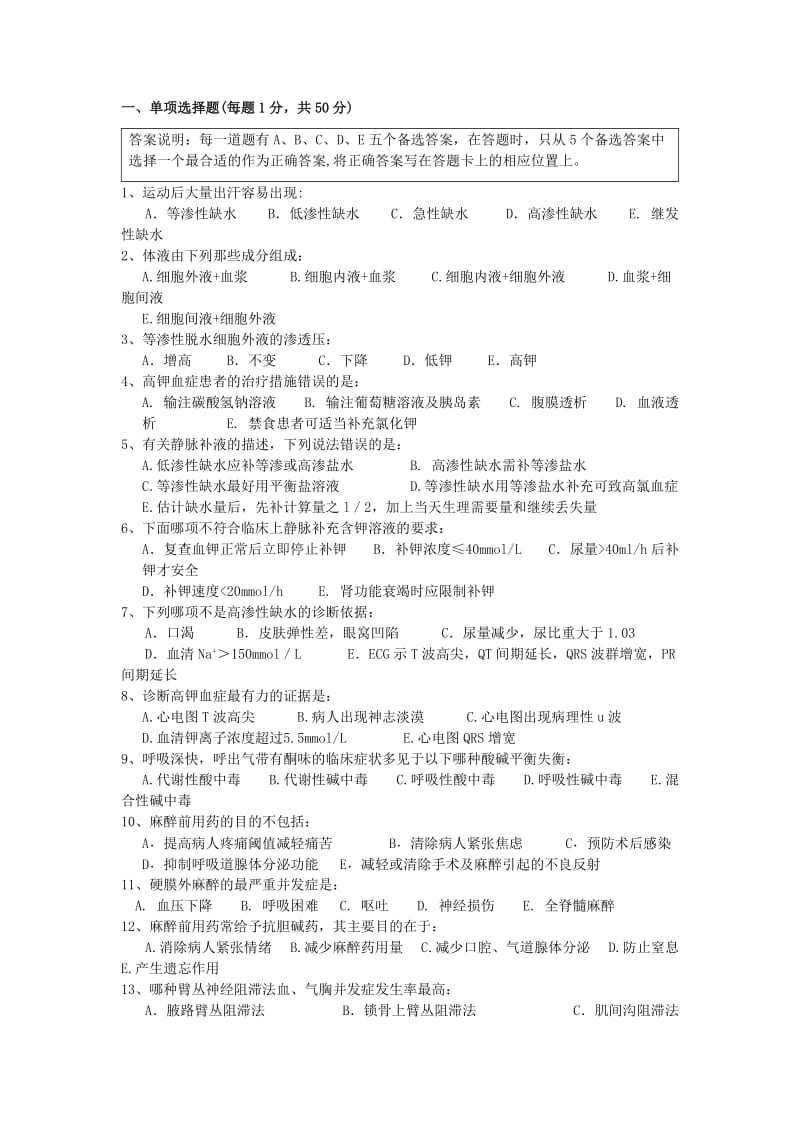 外科学试卷及答案.docx_第1页