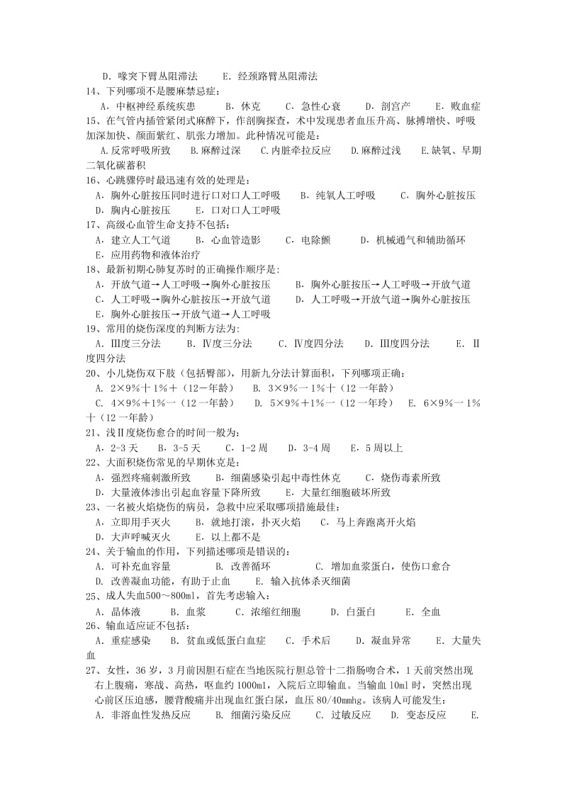 外科学试卷及答案.docx_第2页