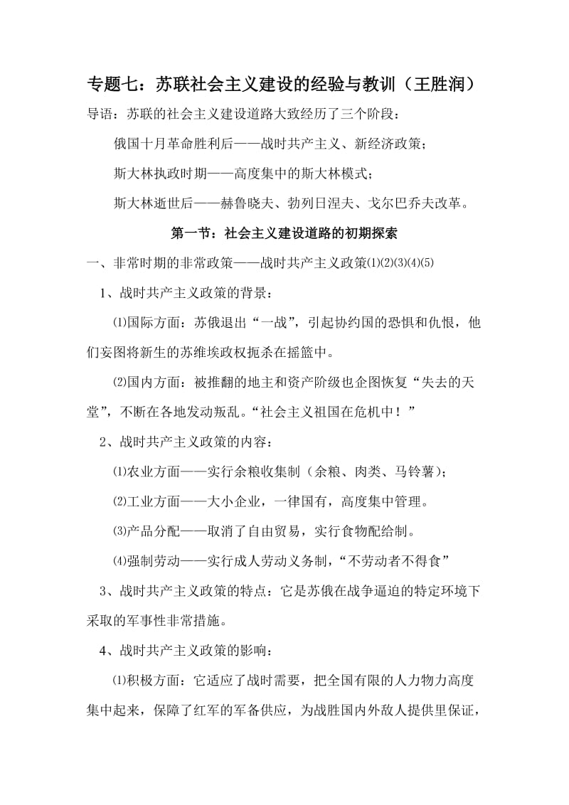 苏联社会主义建设的经验与教训2010117.doc_第1页