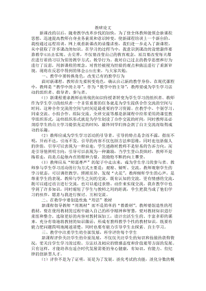 教研论文 (2).doc