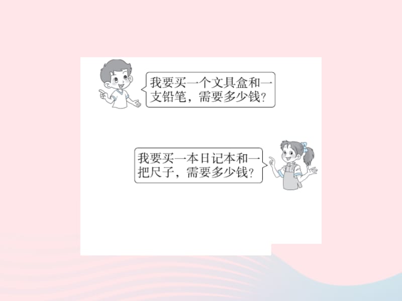 二年级数学上册 二 购物 第3课时 小小商店课件 北师大版.pptx_第3页