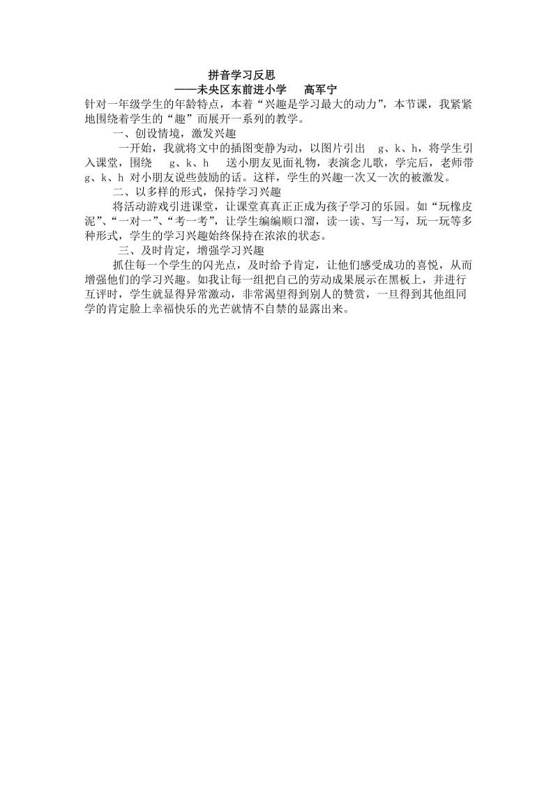 拼音学习反思.doc_第1页