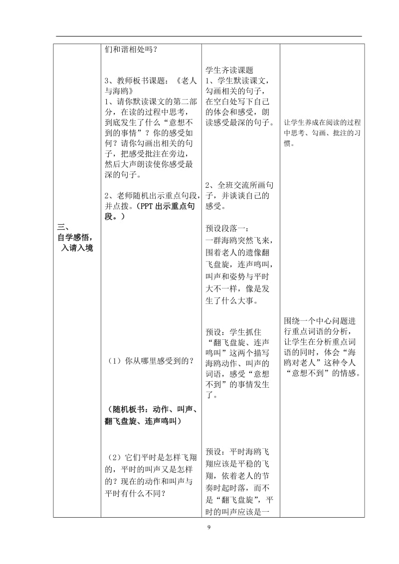 老人与海鸥导学案设计.doc_第3页