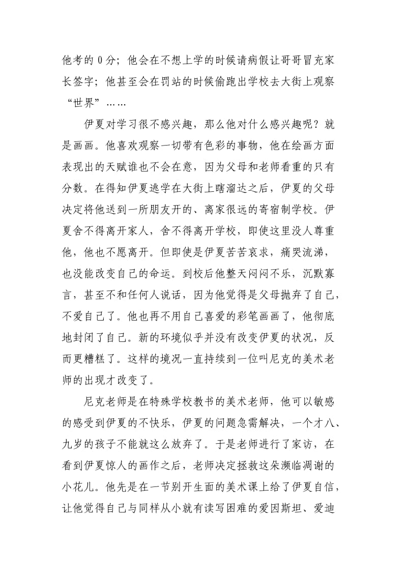 德育教学案例论文Doc1.doc_第2页