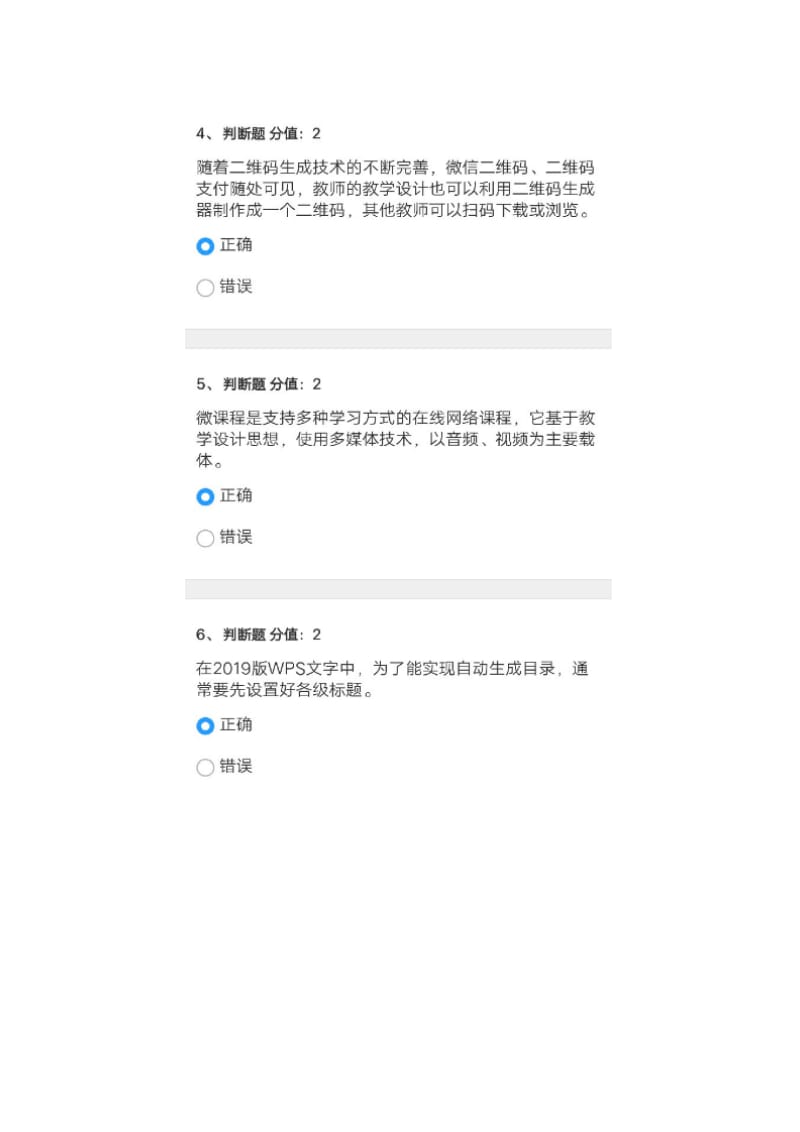 2020江苏省教师信息技术应用能力提升知识网络竞赛100分题.docx_第2页