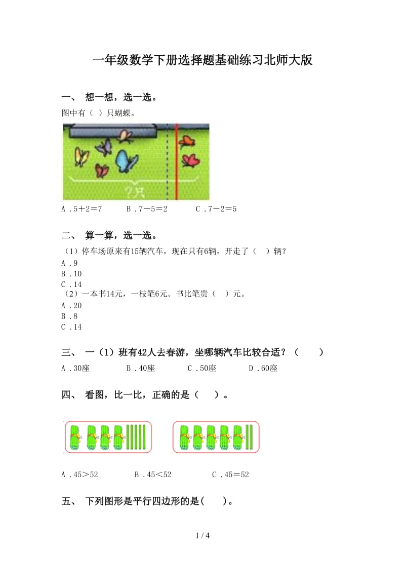 一年级数学下册选择题基础练习北师大版.doc_第1页