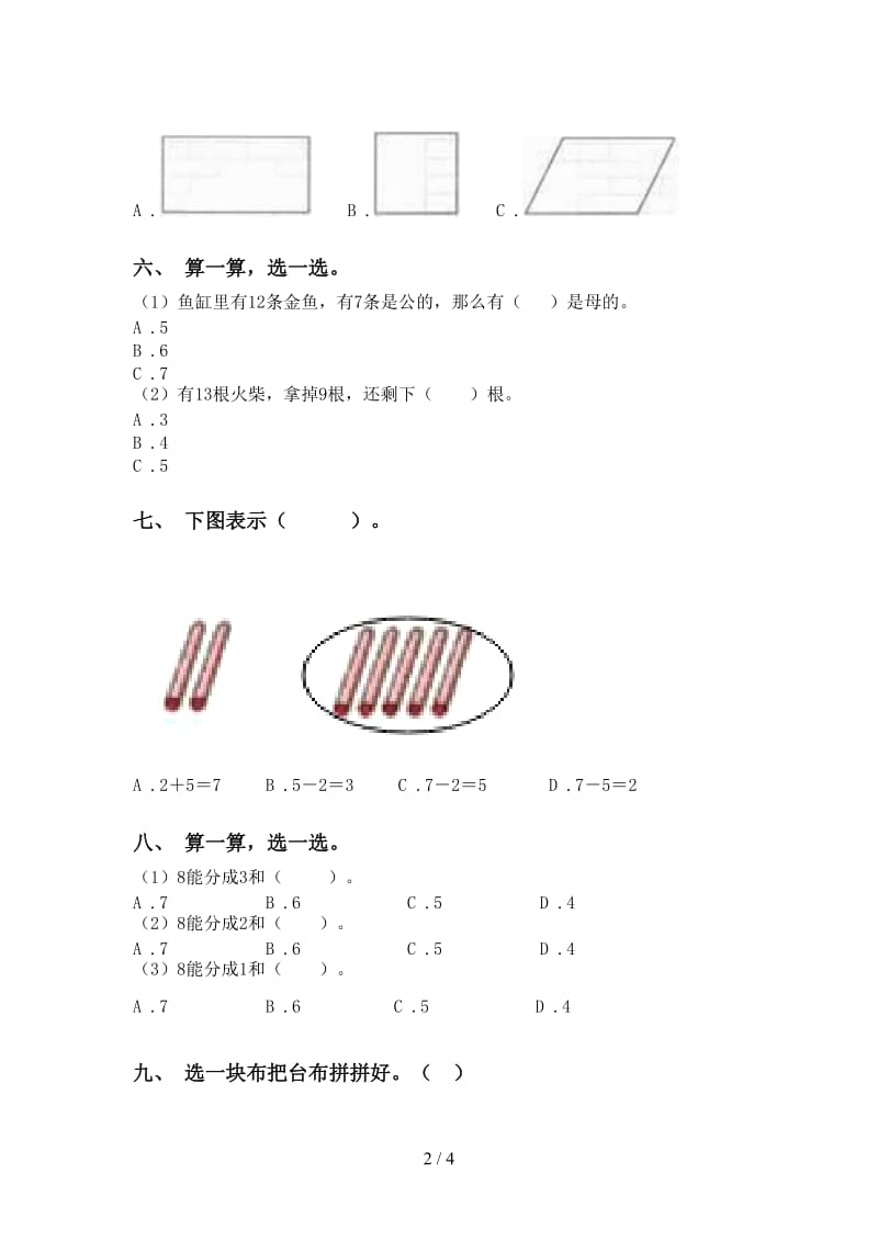 一年级数学下册选择题基础练习北师大版.doc_第2页