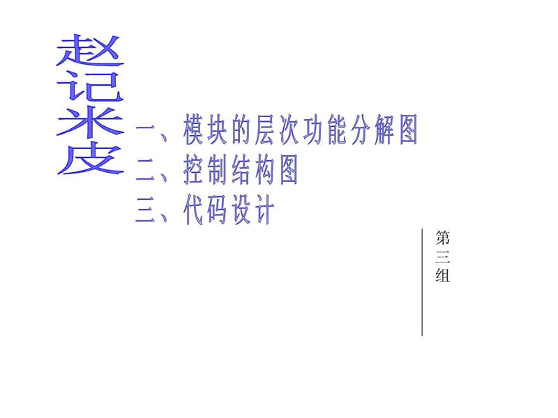 信息管理系统实例-HIPO课件.ppt_第1页