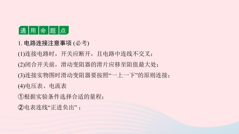 湖南省2020年中考物理一轮复习 专题十一 电学微专题 微专题5 伏安法实验课件.pptx_第2页