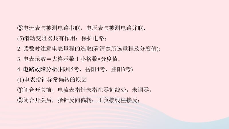 湖南省2020年中考物理一轮复习 专题十一 电学微专题 微专题5 伏安法实验课件.pptx_第3页