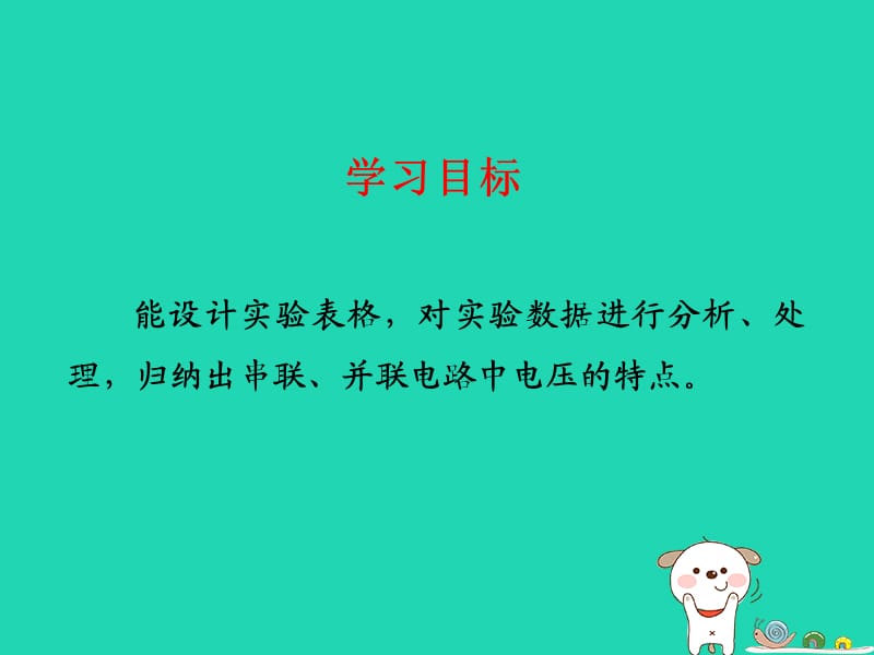 江苏省盐都县九年级物理上册 13.4电压和电压表的使用课件2 （新版）苏科版.ppt_第2页