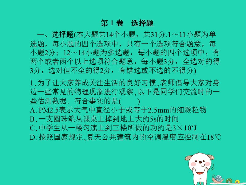 （河北专版）2018年中考物理 综合检测卷二复习课件.ppt_第2页