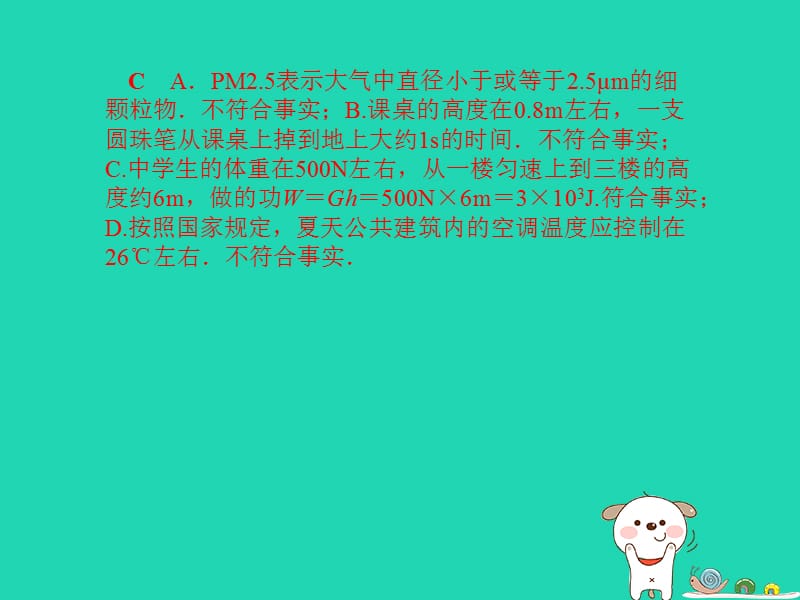 （河北专版）2018年中考物理 综合检测卷二复习课件.ppt_第3页