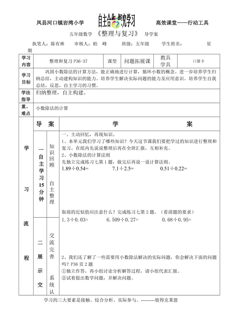 《小数除法（单元复习课）》导学案.doc_第1页