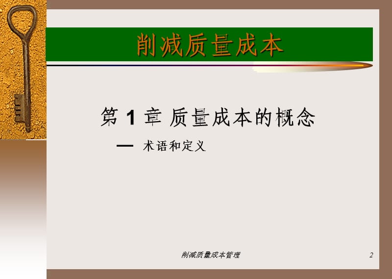 削减质量成本管理课件.ppt_第2页