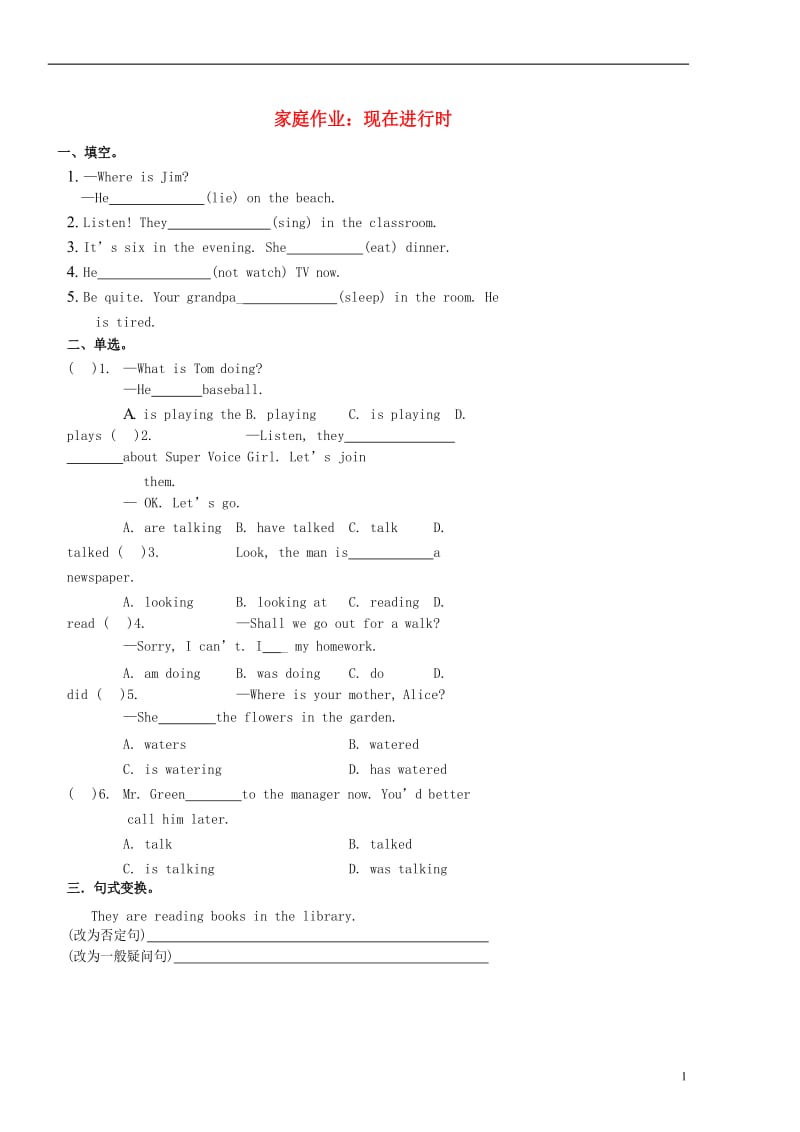 2017-2018学年七年级英语下册 现在进行时拔高课作业 （新版）人教新目标版.doc_第1页