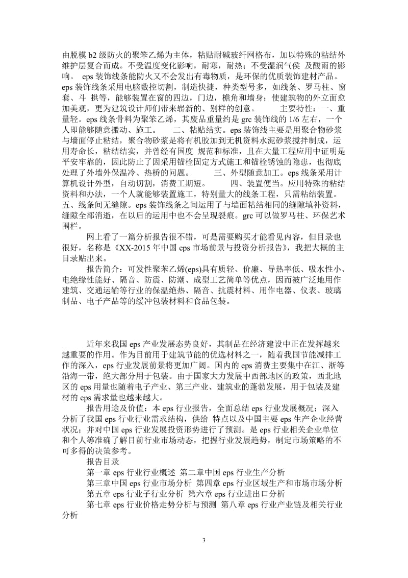 2021年外墙装饰学习总结.doc_第3页