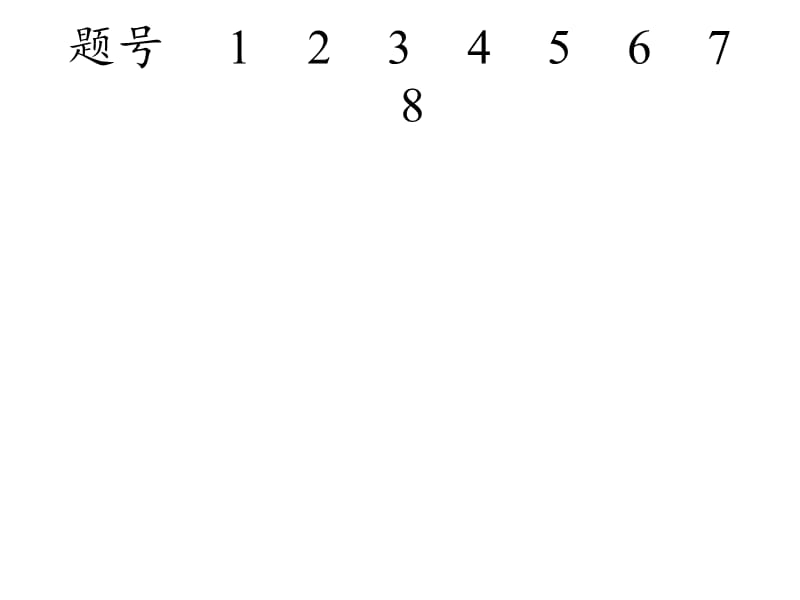 初三第二次半月考数学试卷.ppt_第3页