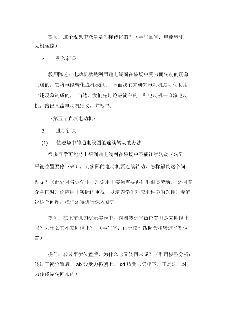 直流电动机的教案.docx_第2页