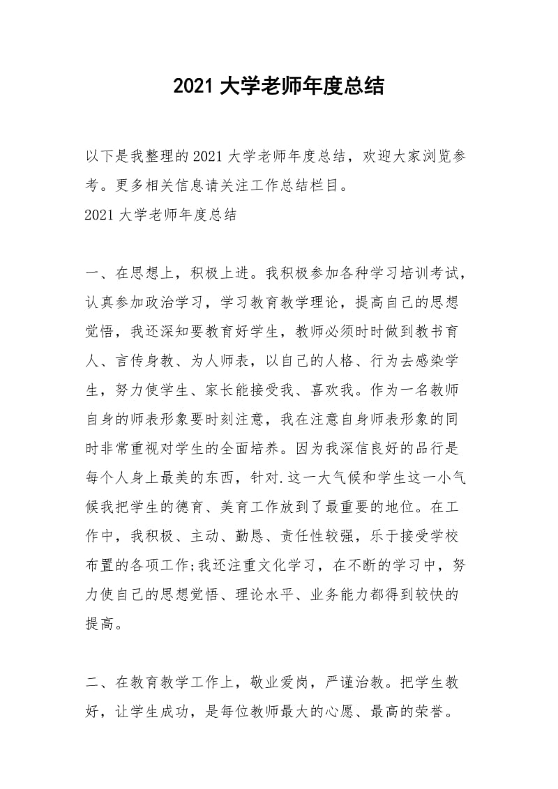 2021年大学老师年度总结.docx_第1页