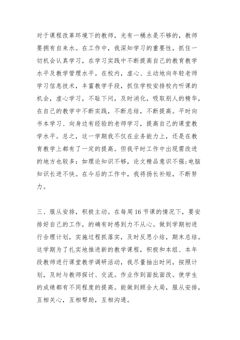 2021年大学老师年度总结.docx_第2页