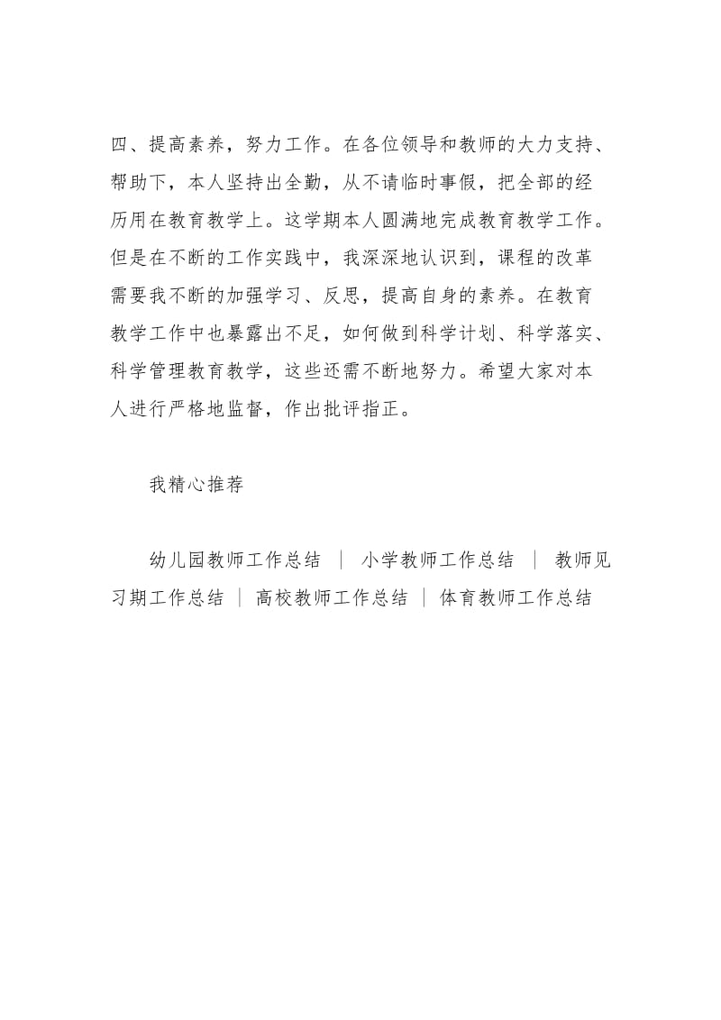 2021年大学老师年度总结.docx_第3页