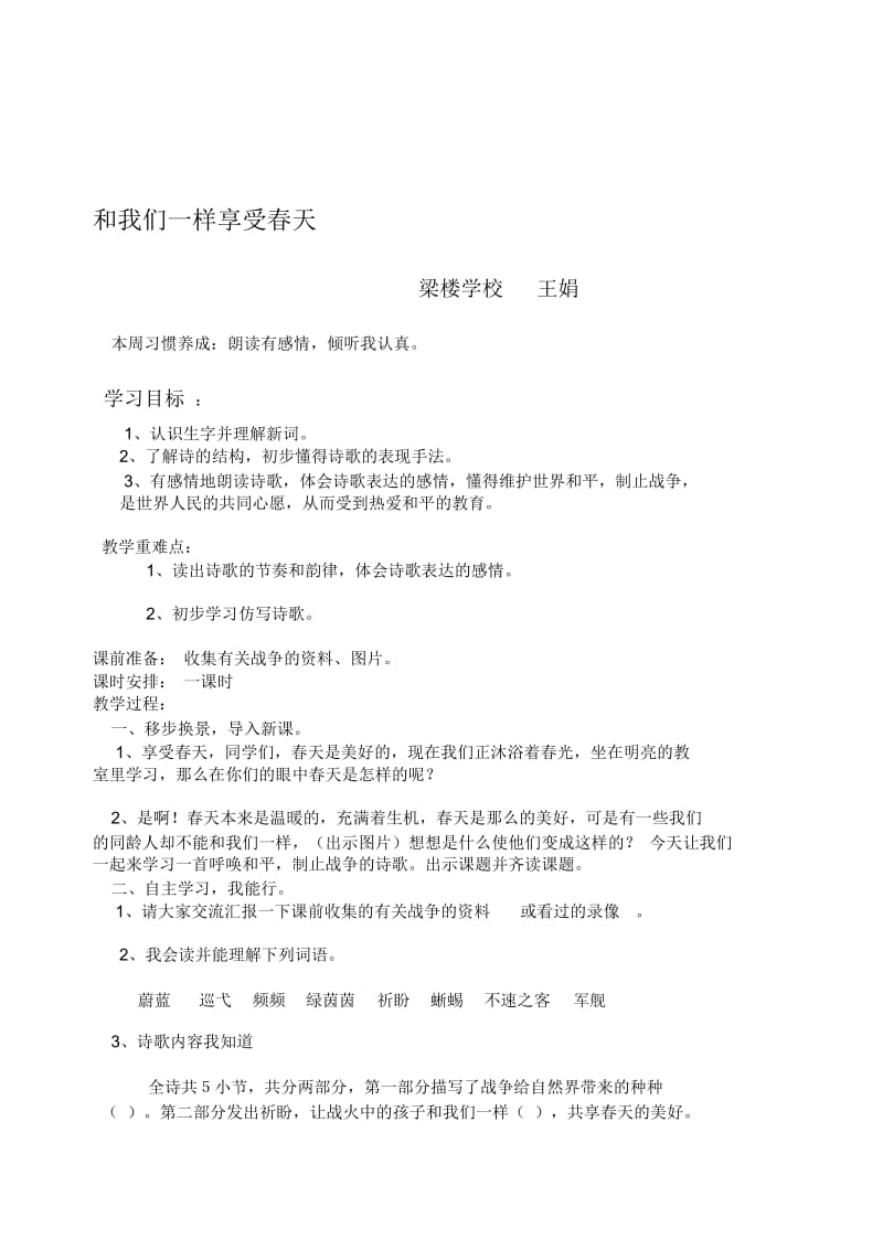 和我们一样享受春天导学案.docx_第1页